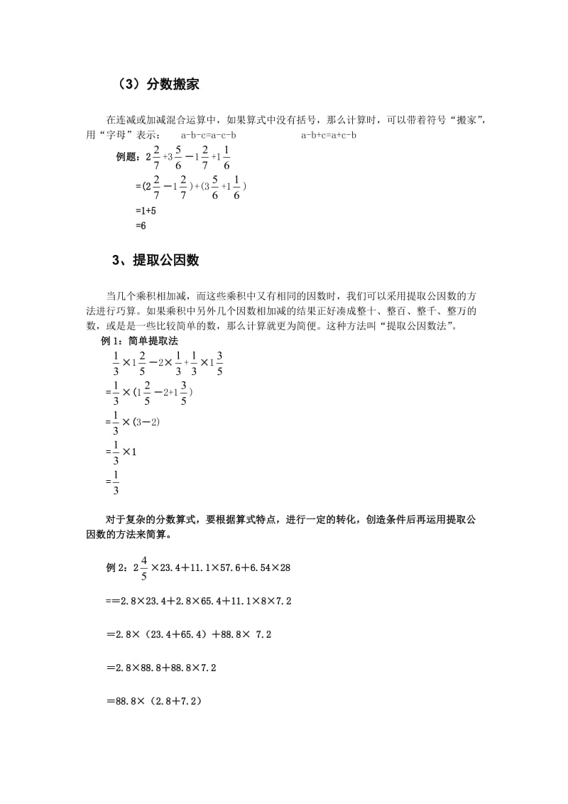 分数巧算基础知识.doc_第3页