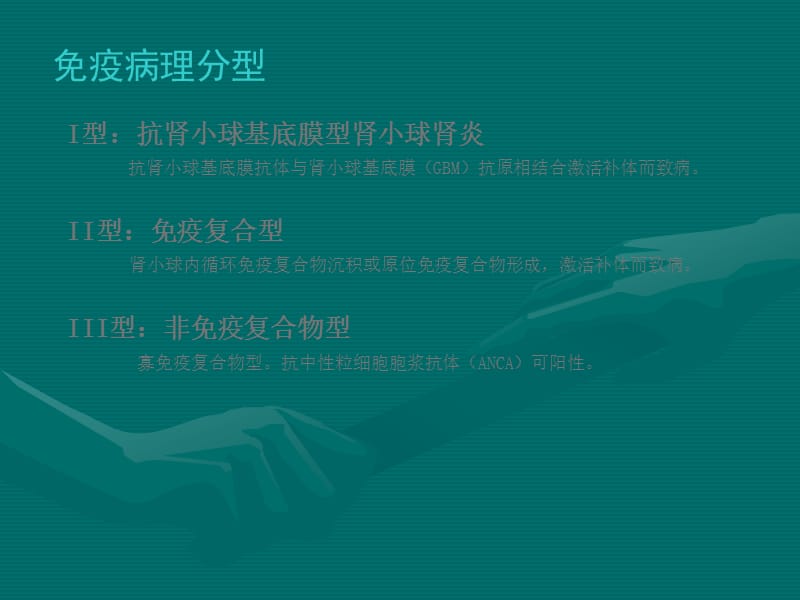 急进性肾小球肾炎ppt课件.ppt_第3页