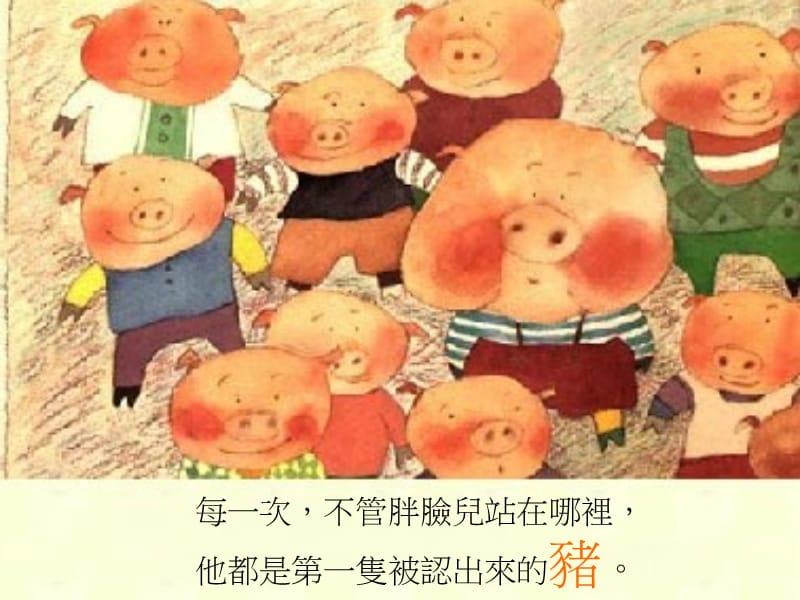 幼儿绘本故事《子儿,吐吐》.ppt_第2页