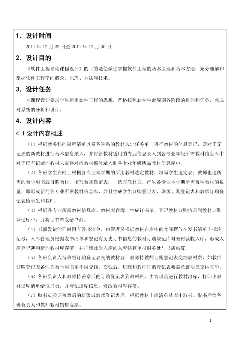 软件工程导论 高校教材管理系统分析设计 课程设计.doc_第3页