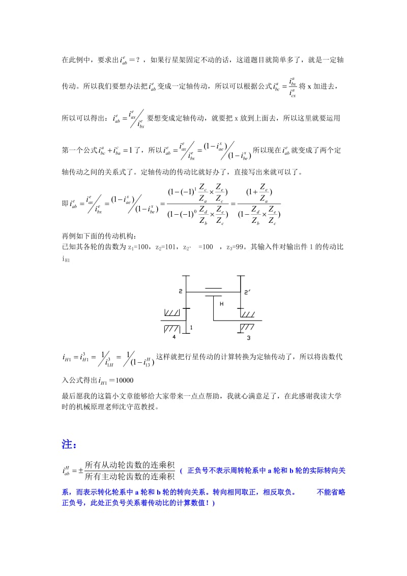 行星齿轮传动比最简计算方法-公式法.doc_第2页