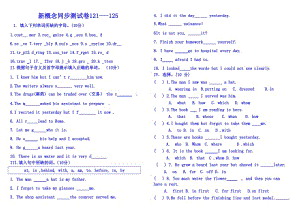 新概念同步测试卷121-126.doc