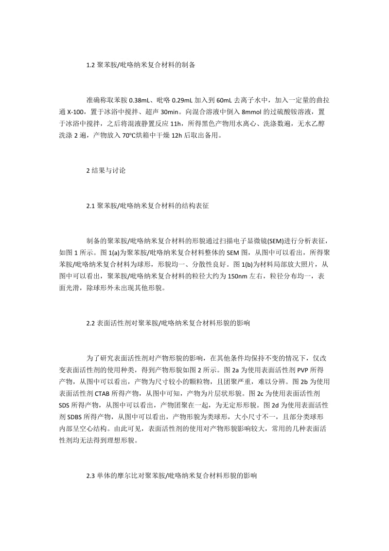 吡咯纳米复合材料制备.docx_第2页