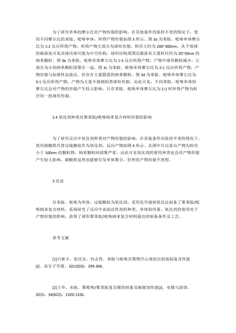 吡咯纳米复合材料制备.docx_第3页