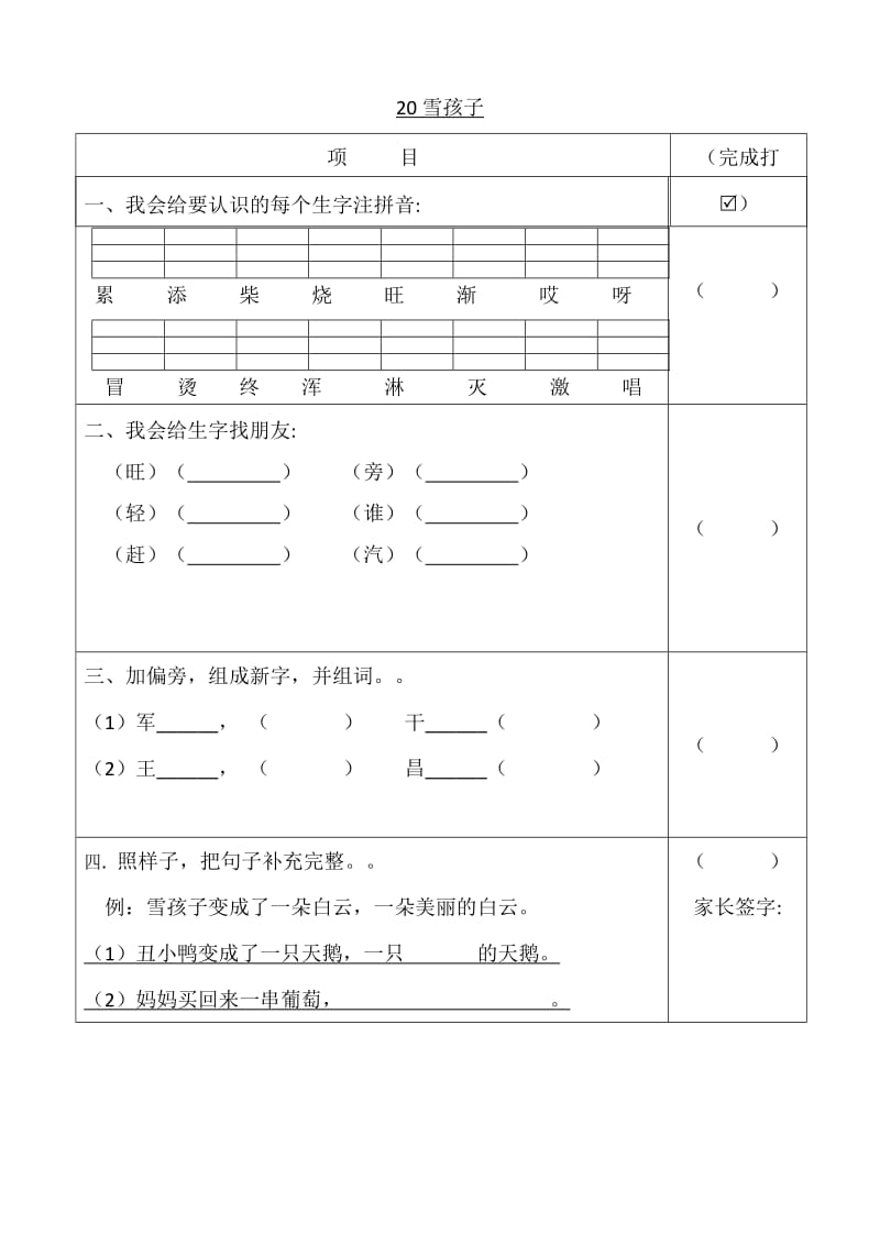 部编版二年级语文上册20雪孩子预习学案.doc_第1页