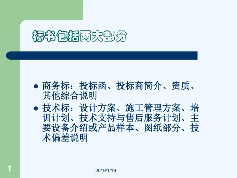 如何制作标书22).pdf_第1页