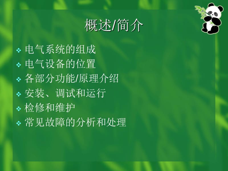 隔膜泵自动化培训讲义ppt课件.ppt_第2页