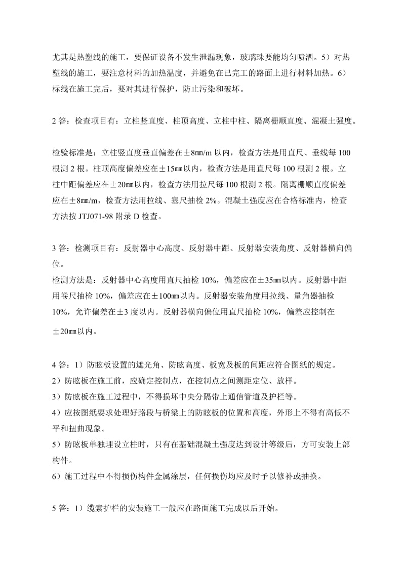 公路监理工程师考试交通工程样题一答案.doc_第2页