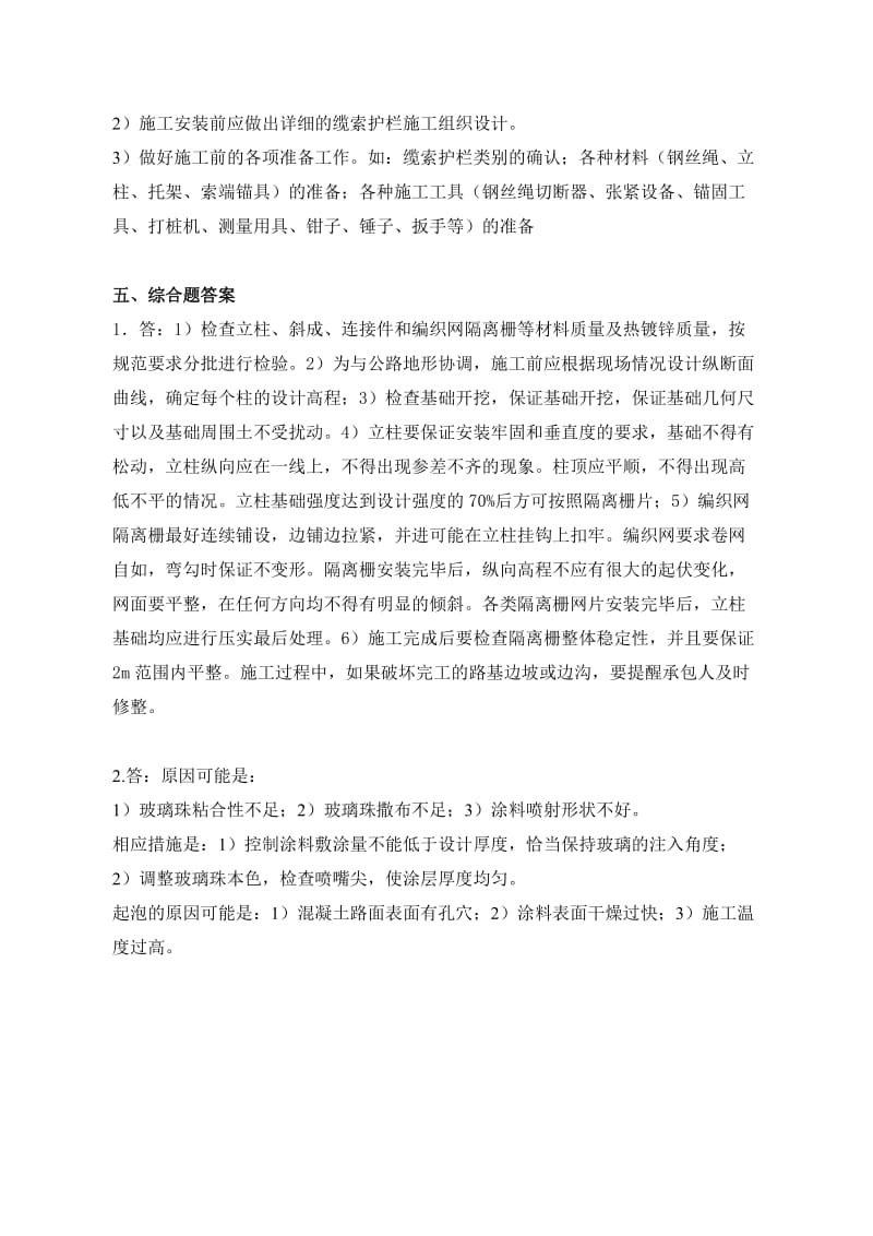 公路监理工程师考试交通工程样题一答案.doc_第3页