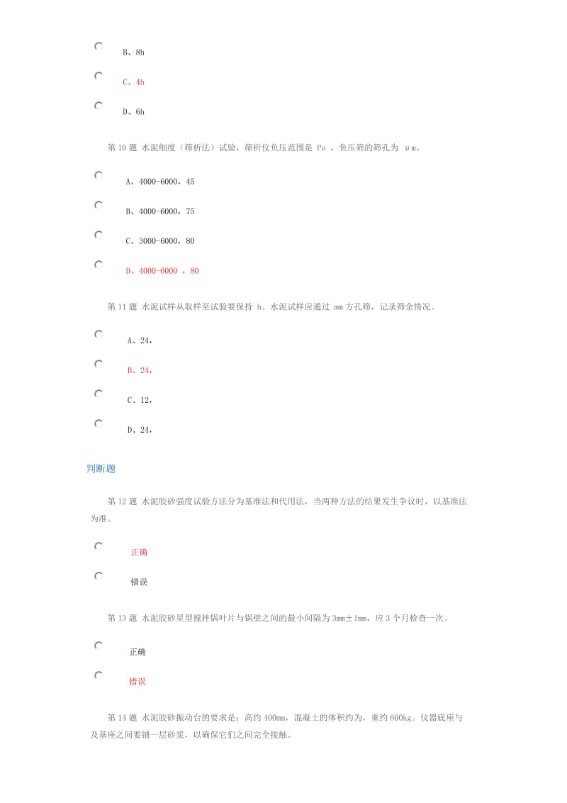 2020公路检测继续教育网络试题水泥试卷.doc_第3页