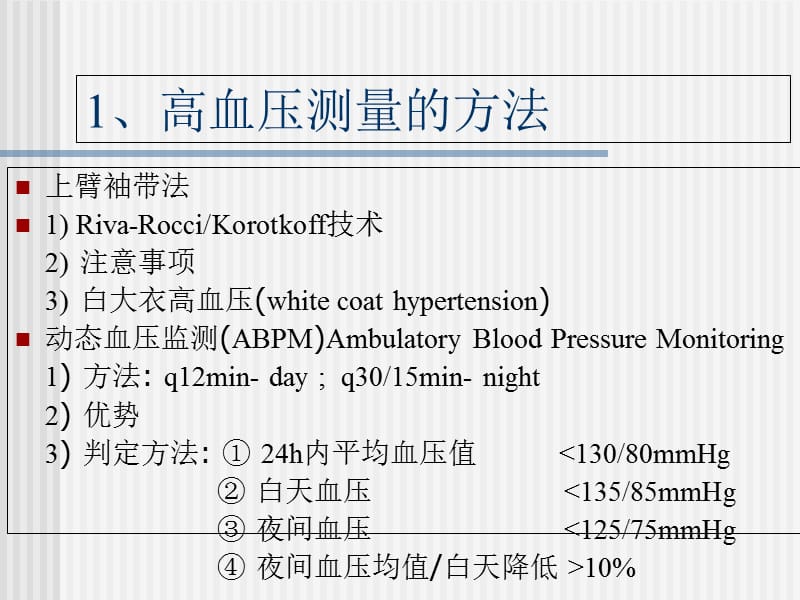 高血压病的诊断和治疗.ppt_第3页