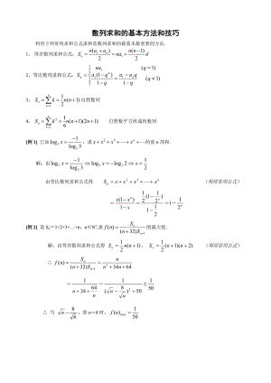 经典数列求和公式.doc