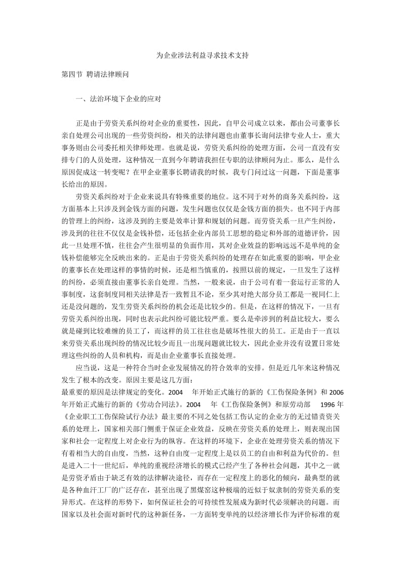 为企业涉法利益寻求技术支持.docx_第1页