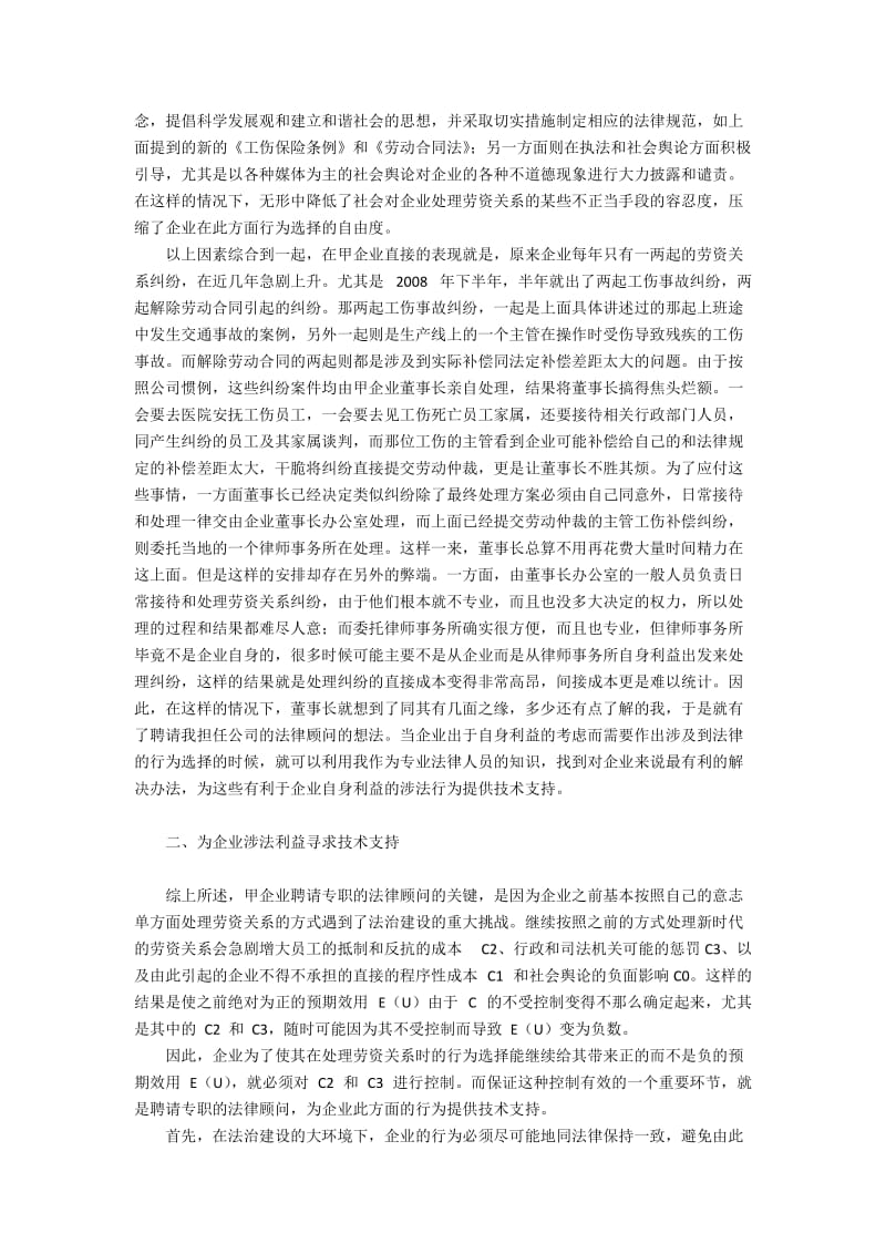 为企业涉法利益寻求技术支持.docx_第2页