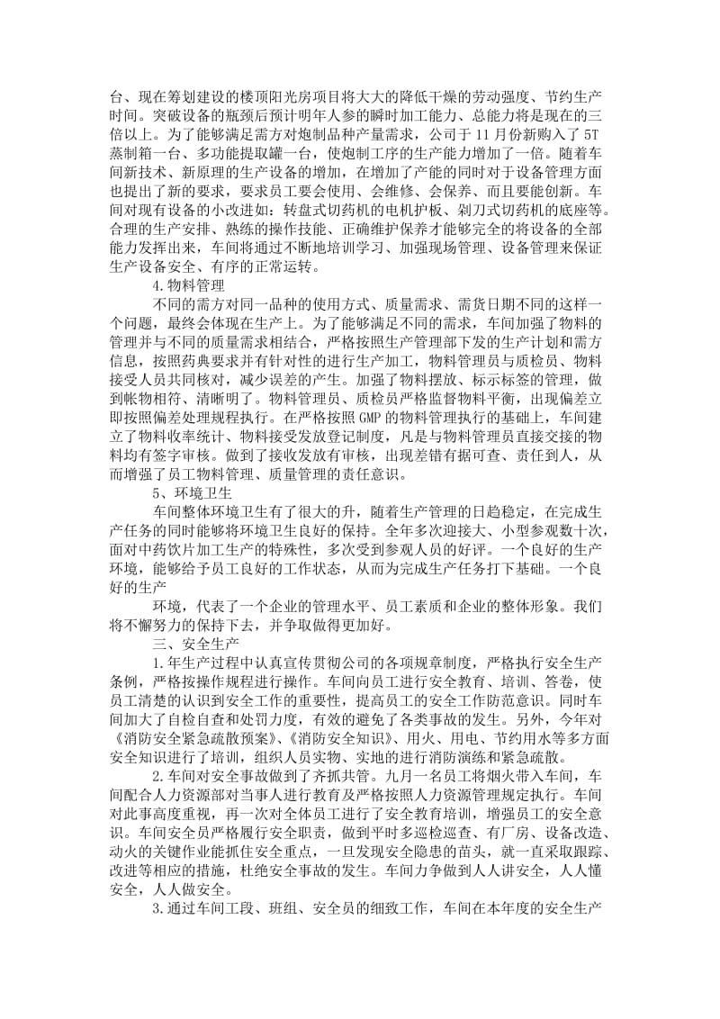 精品—注塑车间年终总结经验-注塑车间年度总结.doc_第2页