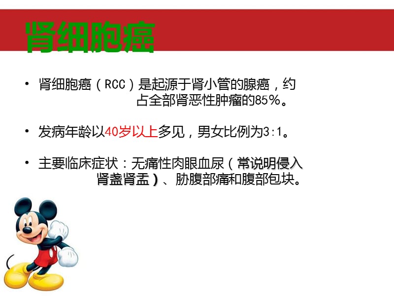 肾癌影像诊断.ppt_第1页