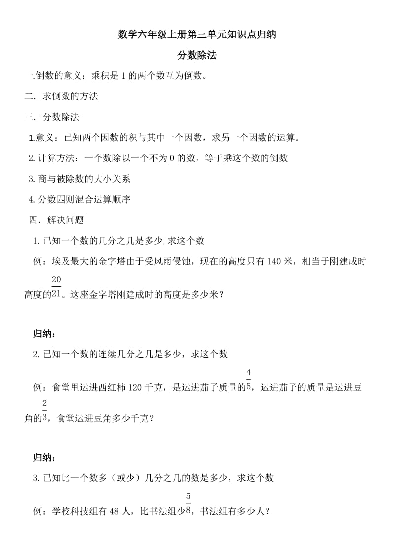 数学六年级上册第三单元知识点归纳.docx_第1页