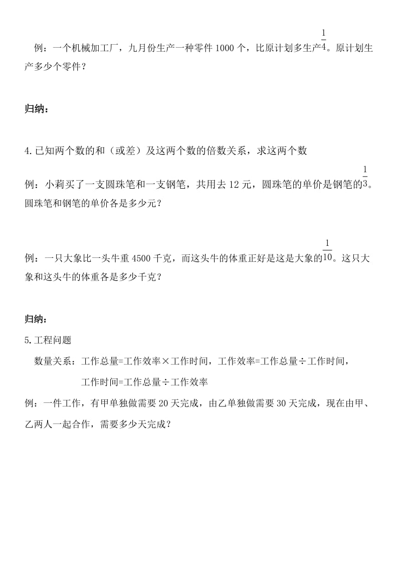 数学六年级上册第三单元知识点归纳.docx_第2页