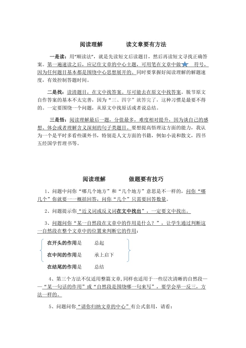 阅读理解三年级答题技巧.docx_第1页