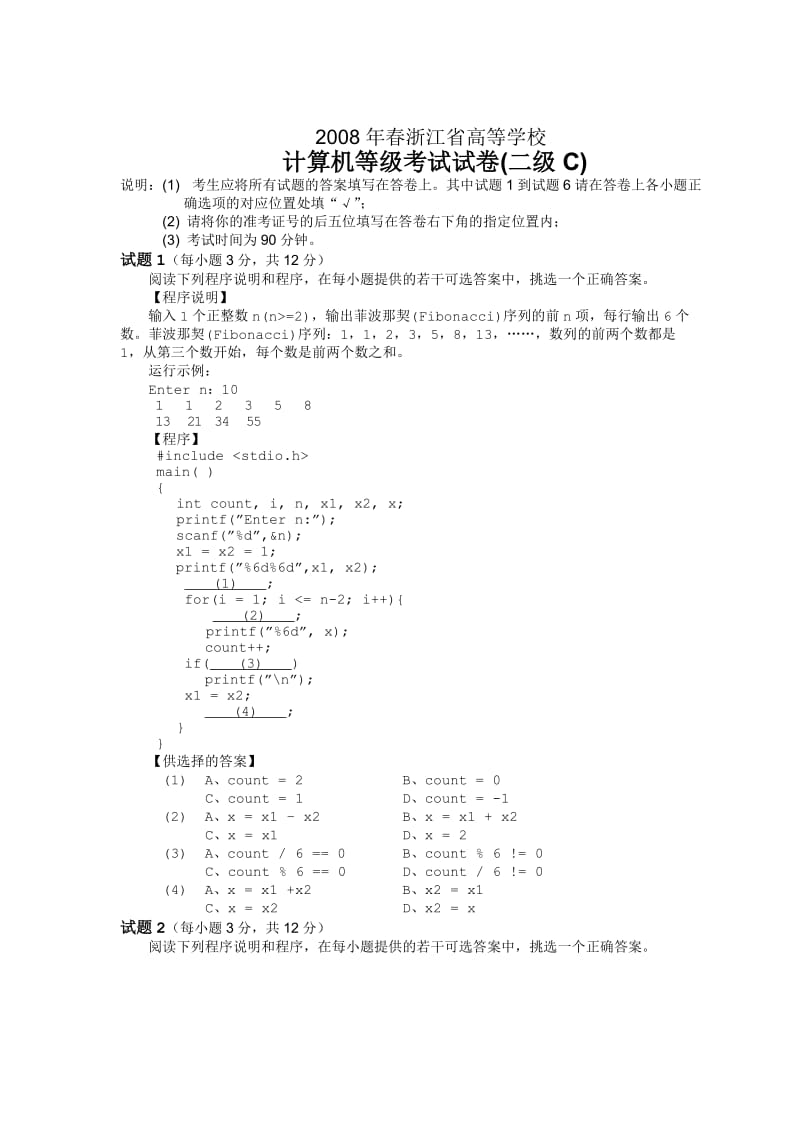 2008春浙江省二级考试试卷.doc_第1页