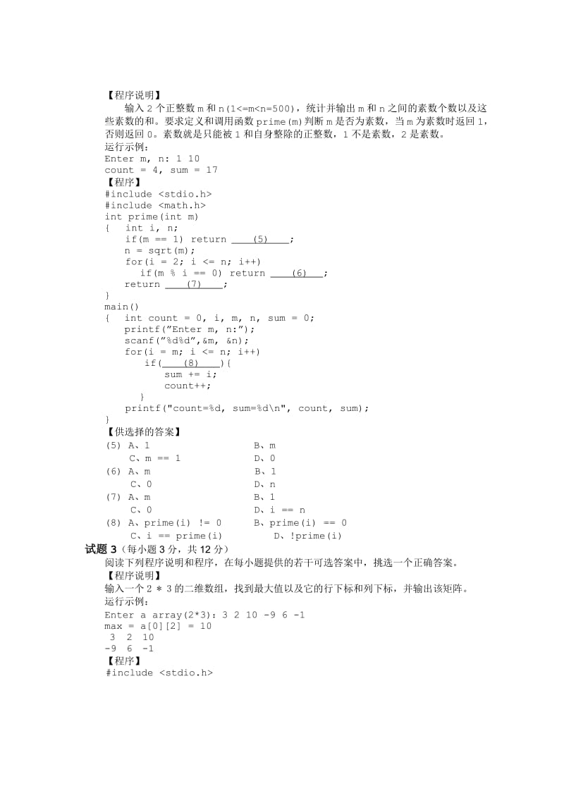 2008春浙江省二级考试试卷.doc_第2页