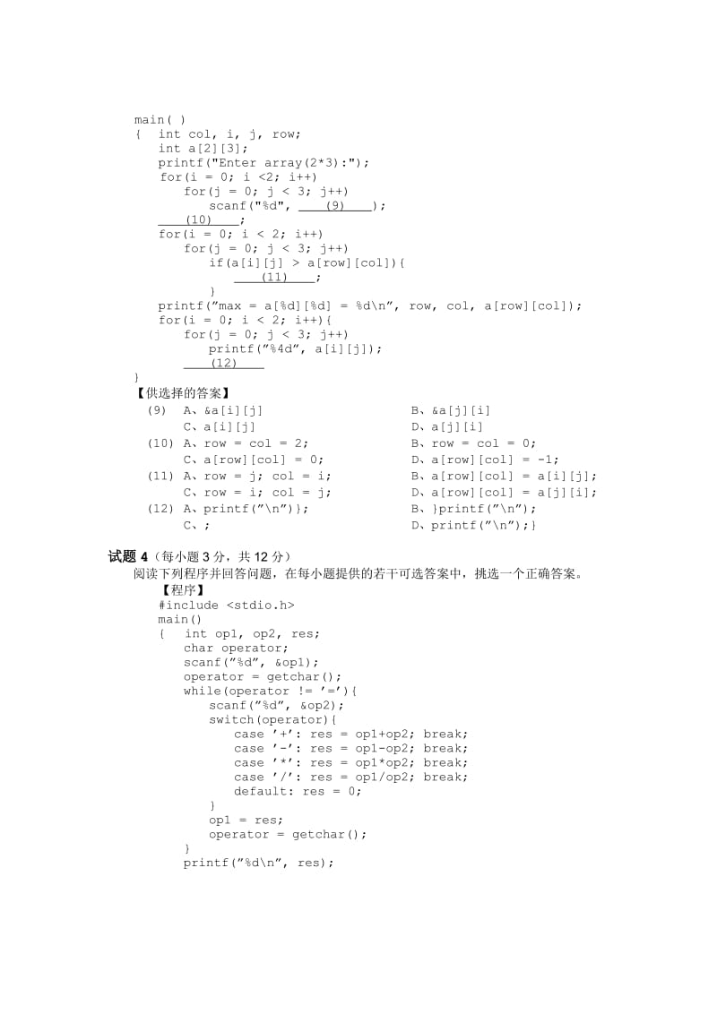 2008春浙江省二级考试试卷.doc_第3页