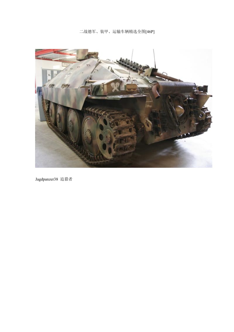 二战德军装甲运输车辆全图46P.doc_第1页