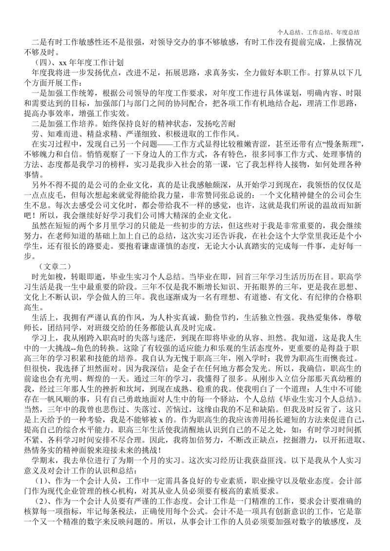 精品—护理毕业生实习最新个人总结工作总结三篇--.doc_第2页