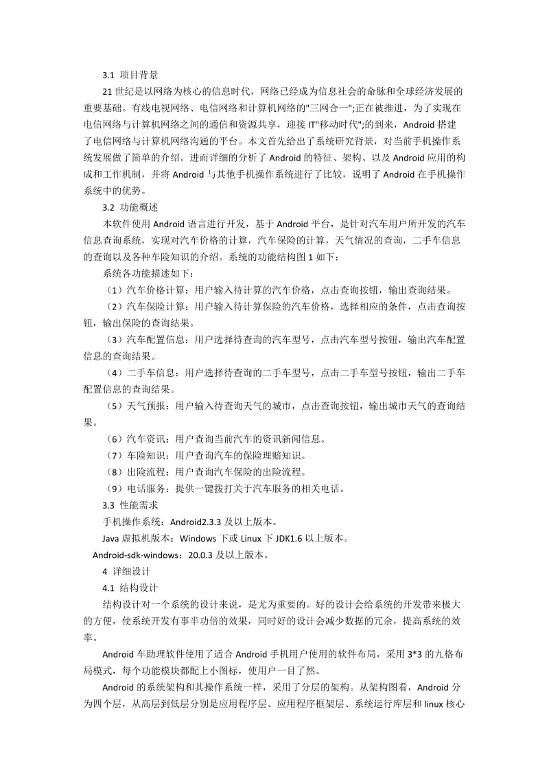 基于Android平台的车助理软件的系统的模型构建.docx_第2页