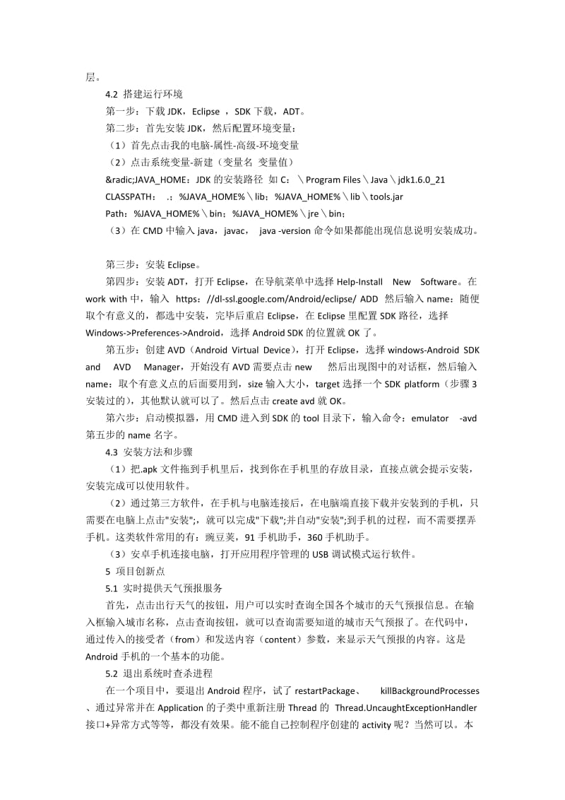 基于Android平台的车助理软件的系统的模型构建.docx_第3页