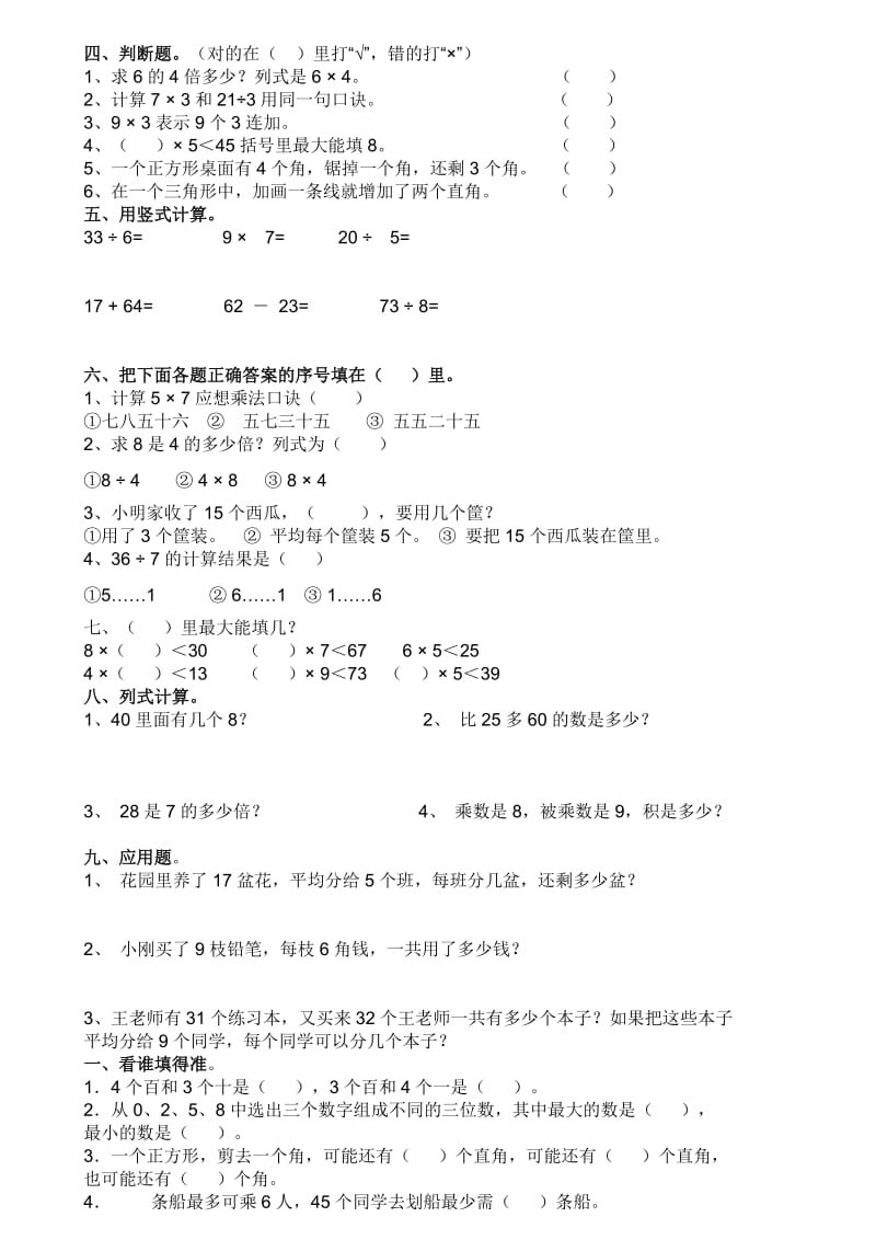 苏教版二年级下册数学期末试卷六.doc_第3页