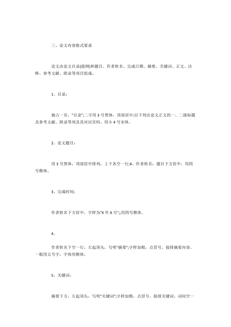 人力资源管理论文格式（字体+板式+打印）.docx_第2页