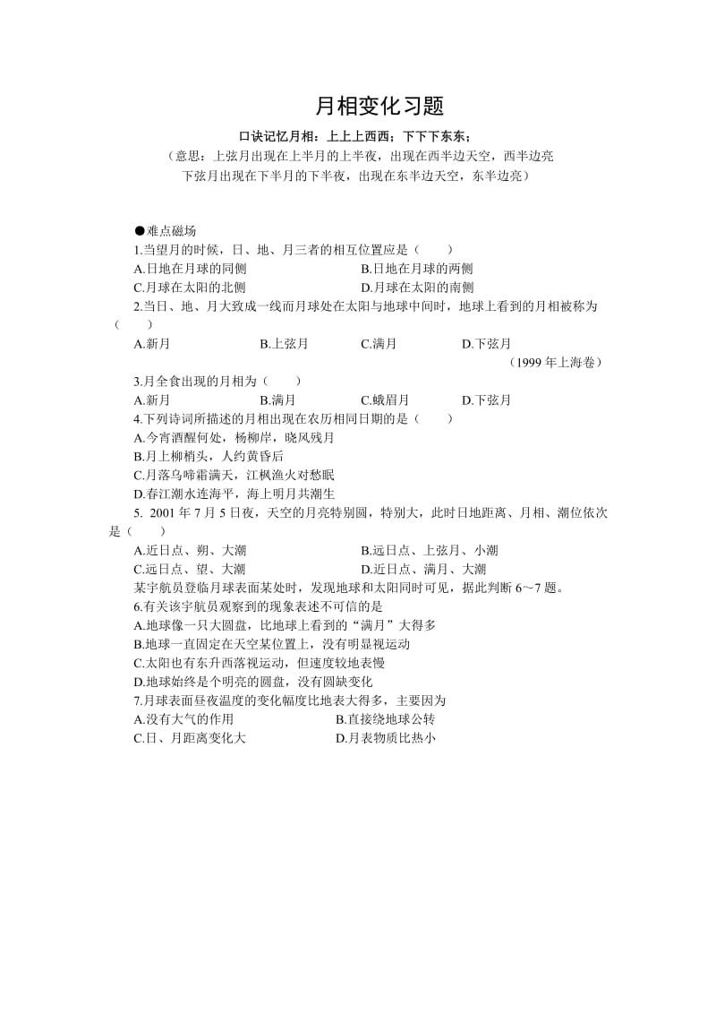 2011月相变化的规律习题..doc_第1页