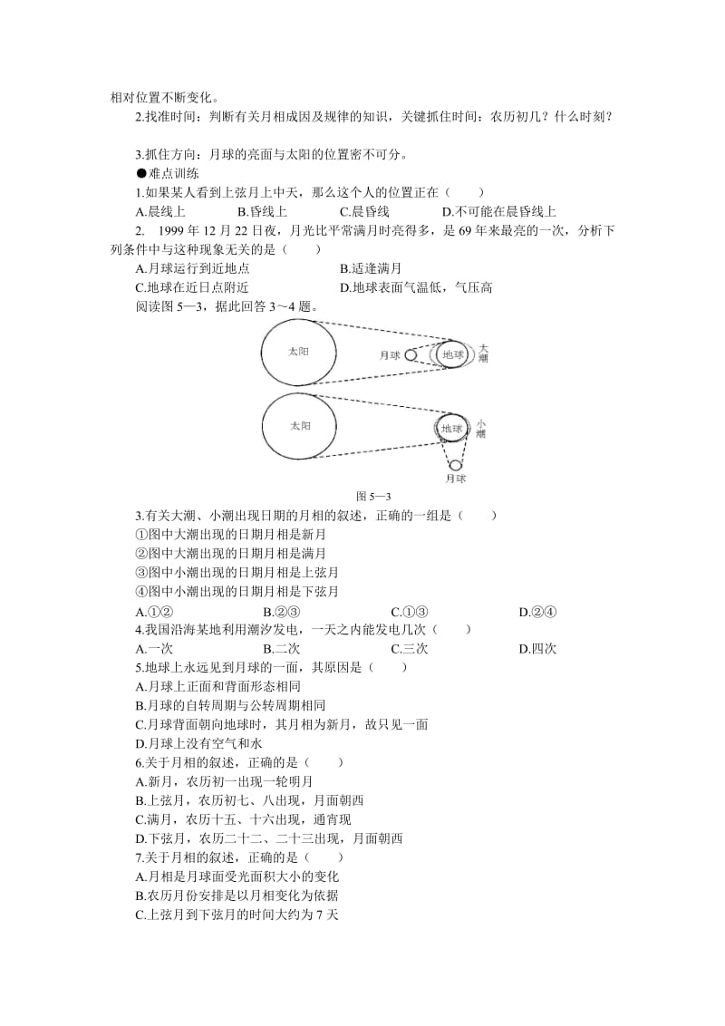 2011月相变化的规律习题..doc_第3页