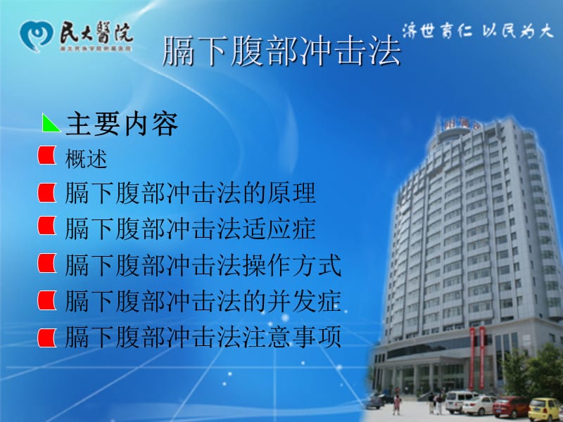 膈下腹部冲击急救法.ppt_第2页