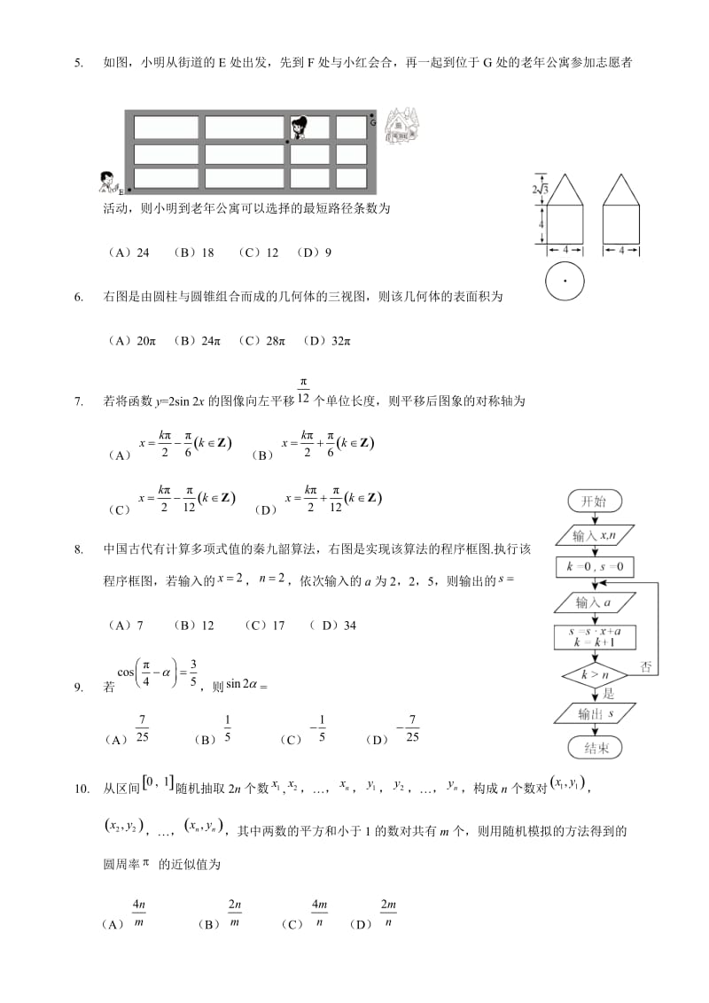 2016年新课标全国2卷理科数学.docx_第2页