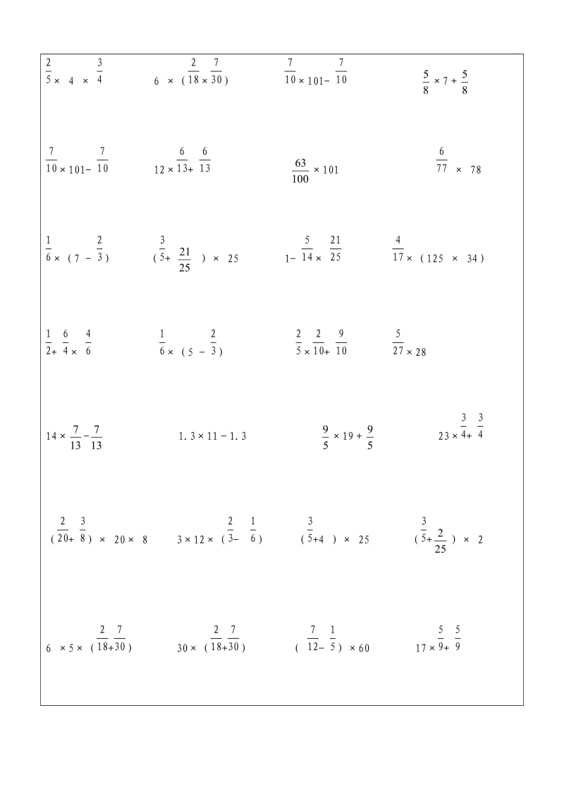 分数乘除法简便计算.doc_第2页