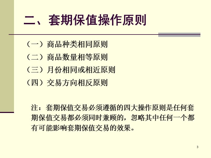 2011y++第四章+套期保值.ppt_第3页