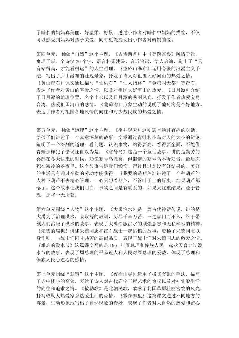 部编本新人教版二年级语文上册教材分析与解读.docx_第2页