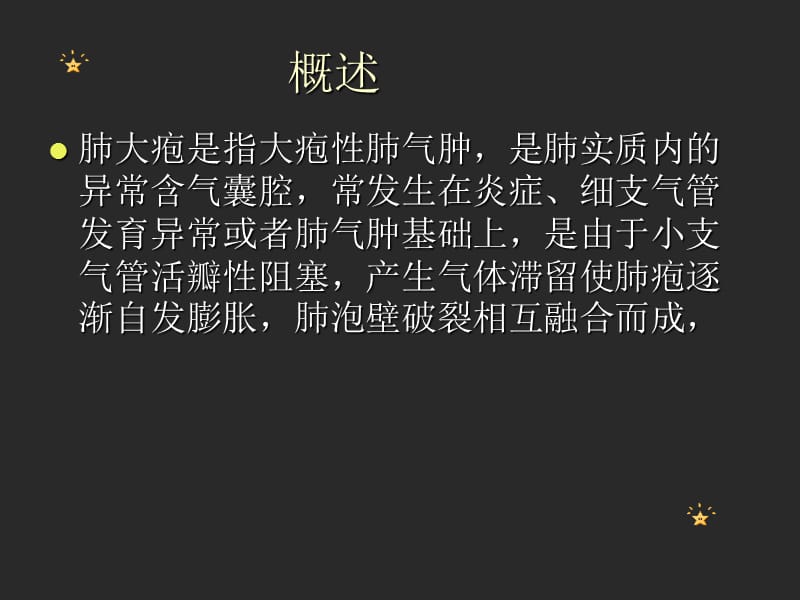 肺大疱鉴别.ppt_第1页