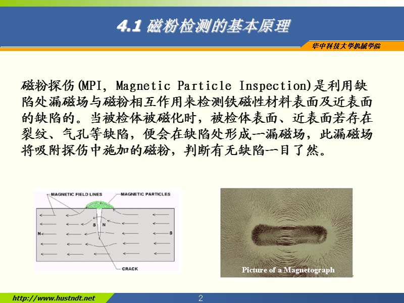 200714磁粉检测.ppt_第2页