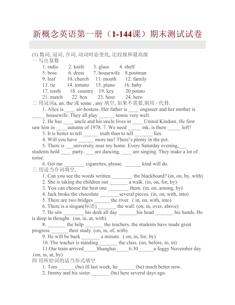 新概念英语第一册期末测试试卷附答案.pdf_第1页