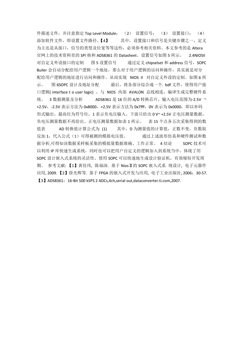 基于SOPC技术的SPI核的实现.docx_第2页