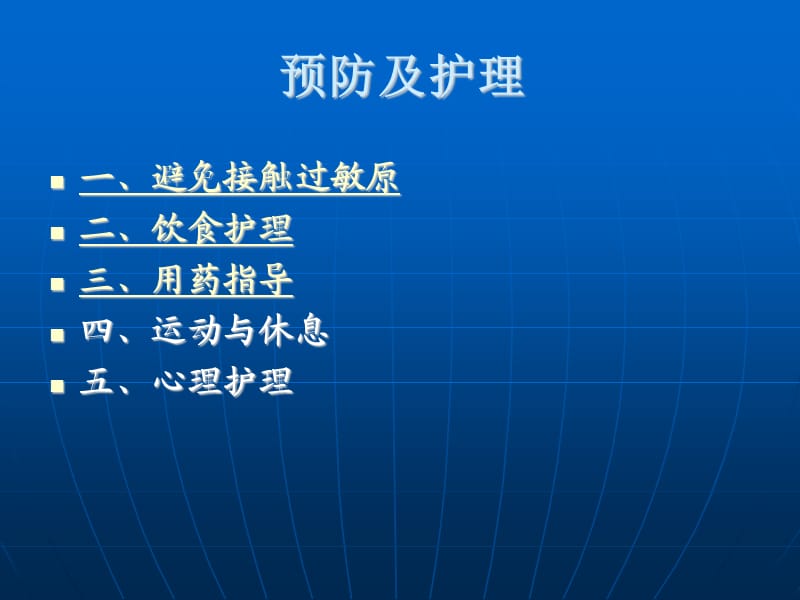 过敏性疾病的预防及护理ppt课件.ppt_第3页