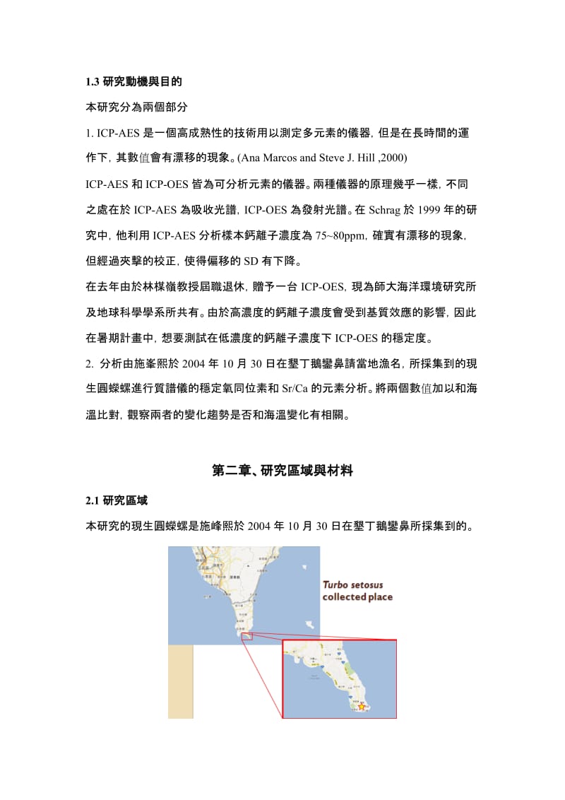 书面报告-国立台湾师范大学地球科学系.doc_第2页