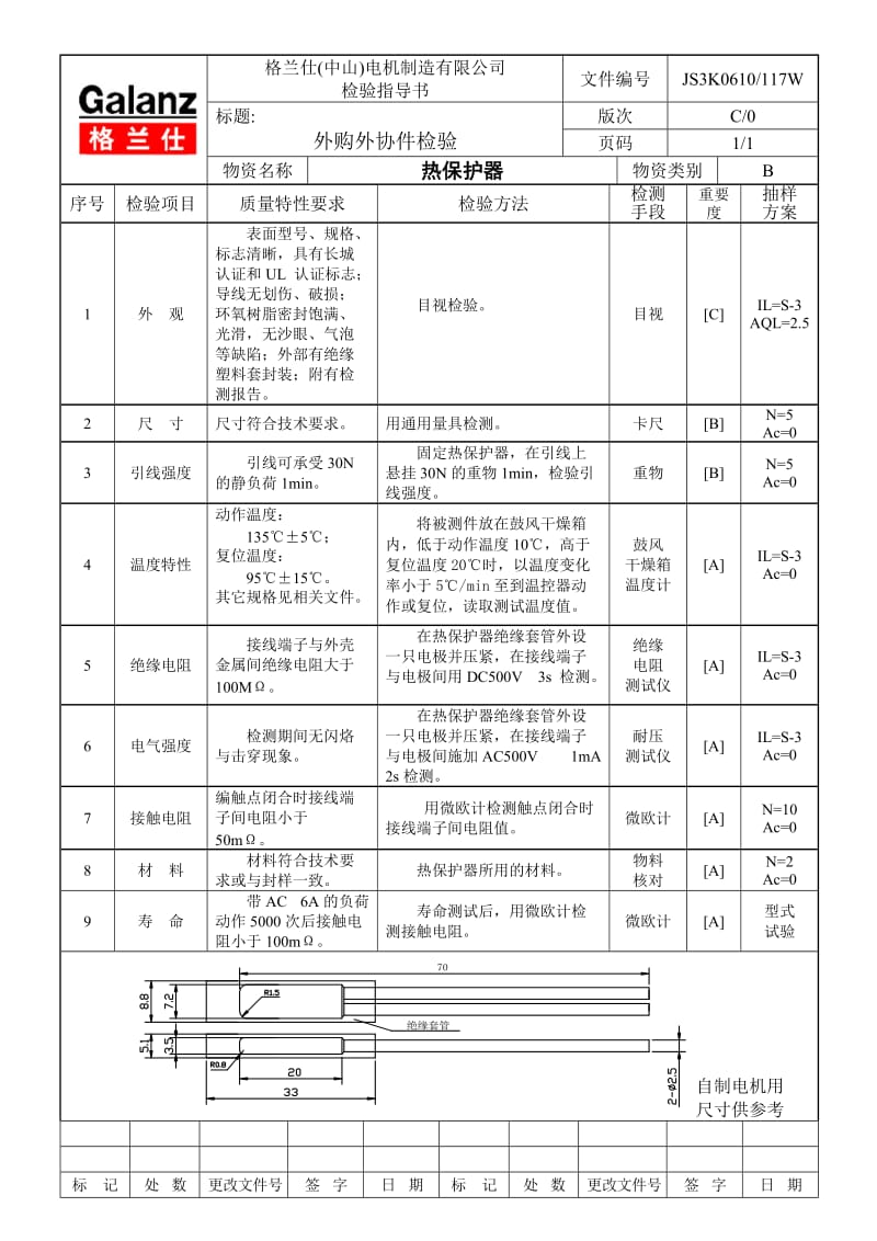 117热保护器g.doc_第1页