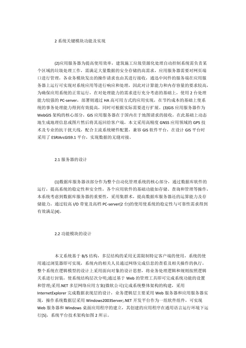 垃圾资源化处理控制系统设计.docx_第2页