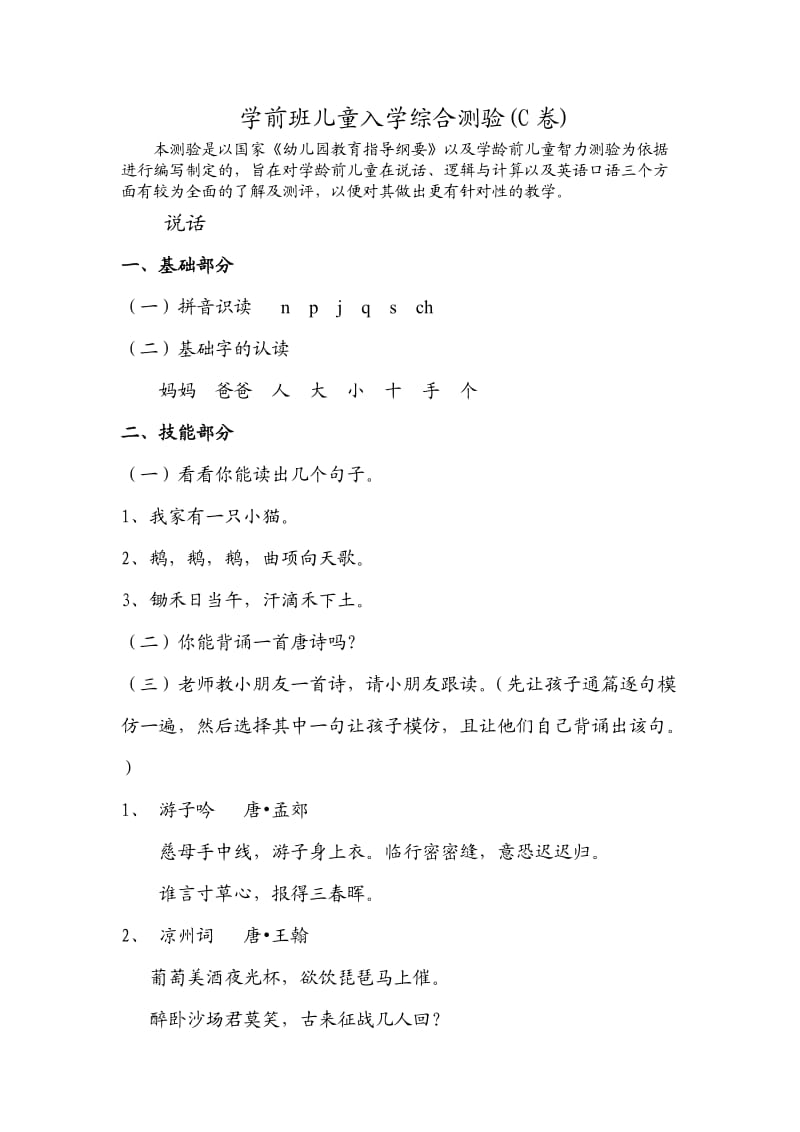 学前班入学前测试综合卷(C卷).doc_第1页