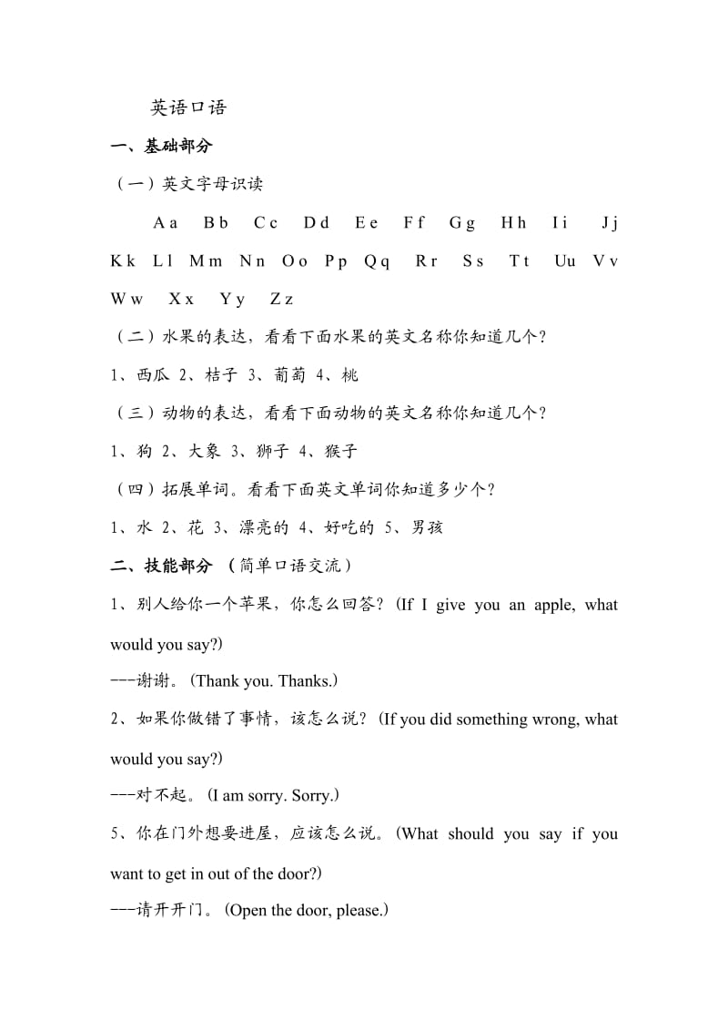 学前班入学前测试综合卷(C卷).doc_第2页