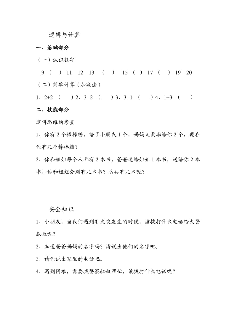 学前班入学前测试综合卷(C卷).doc_第3页